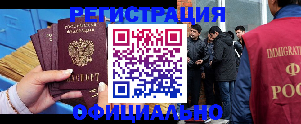 временная регистрация в Белогорске