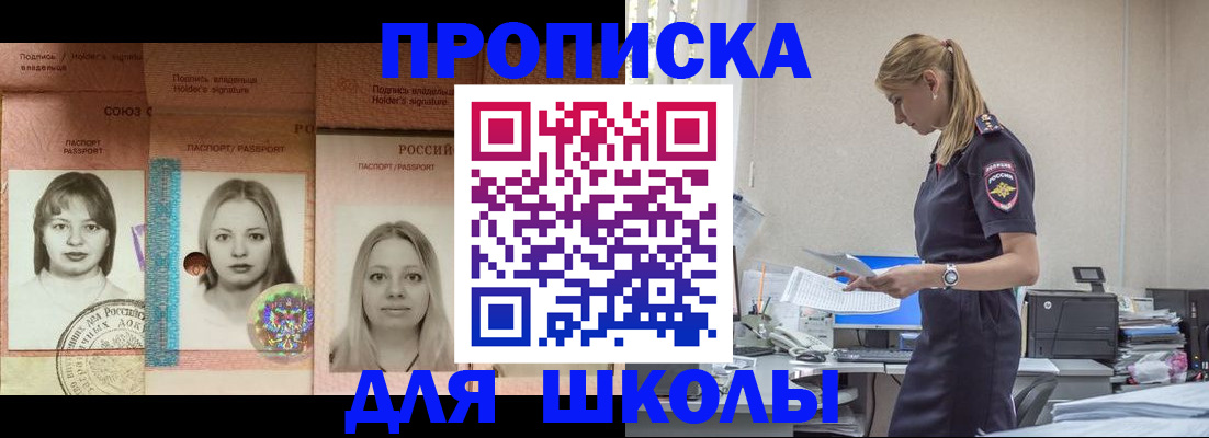 прописка от собственника в Белогорске