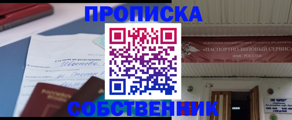 прописка штамп в Белогорске