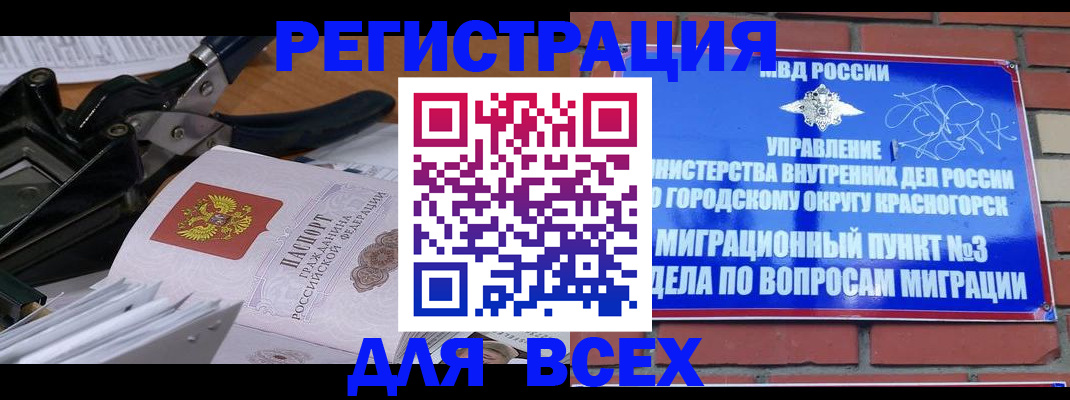 временная регистрация госуслуги в Белогорске